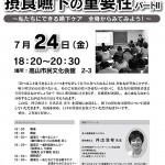 0622講演会チラシ_最終